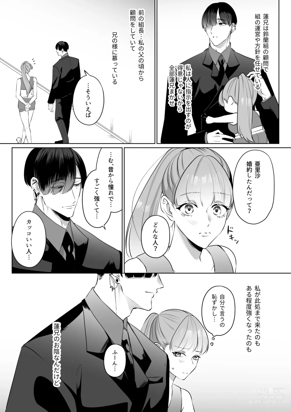 Page 5 of doujinshi 最強女組長の憧れの人は冴えないモブ男に変わってました3