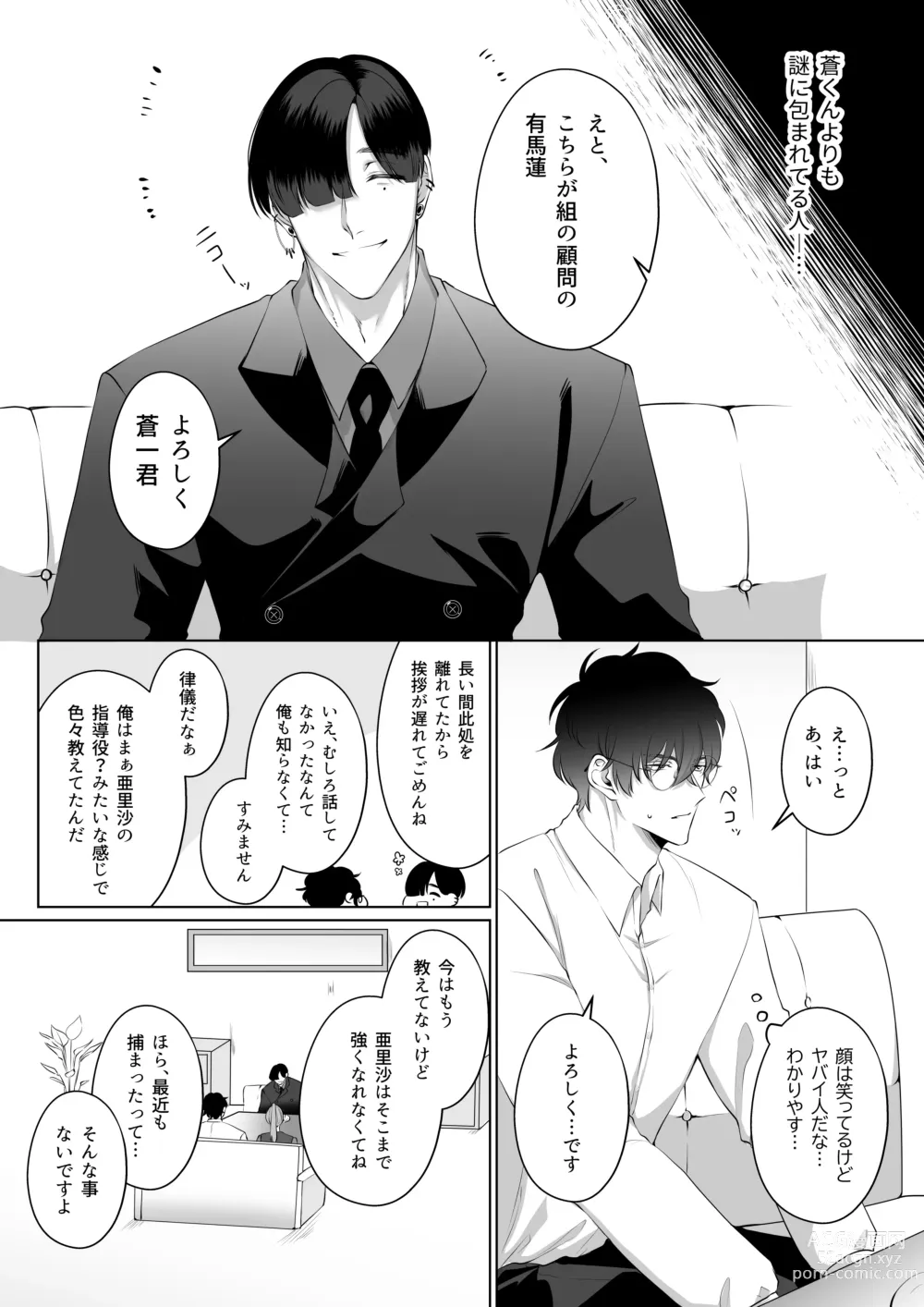 Page 7 of doujinshi 最強女組長の憧れの人は冴えないモブ男に変わってました3