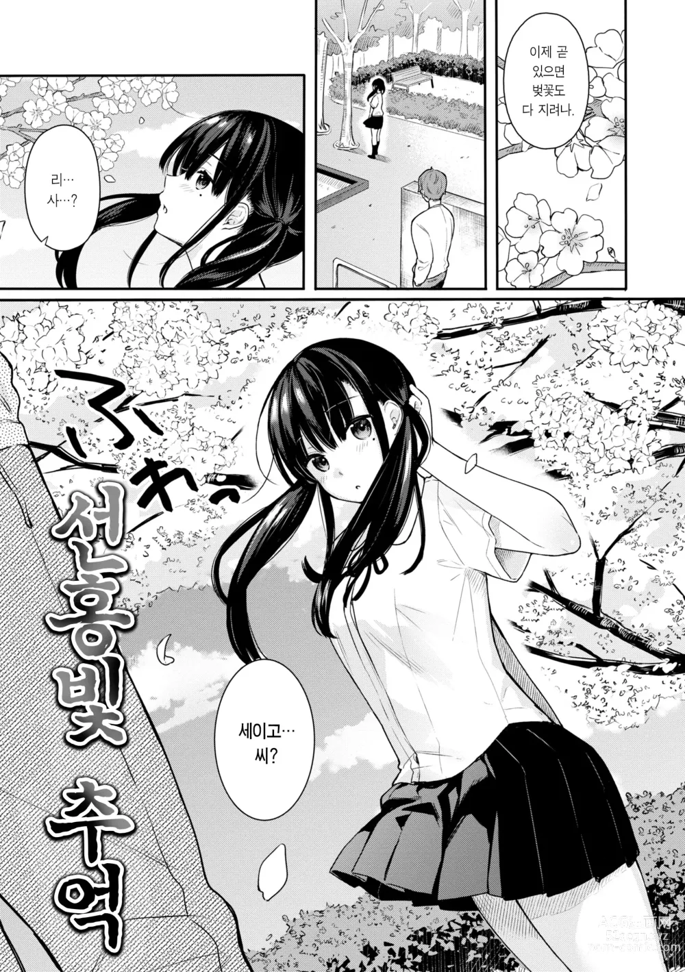 Page 103 of manga 푸르른 그대로