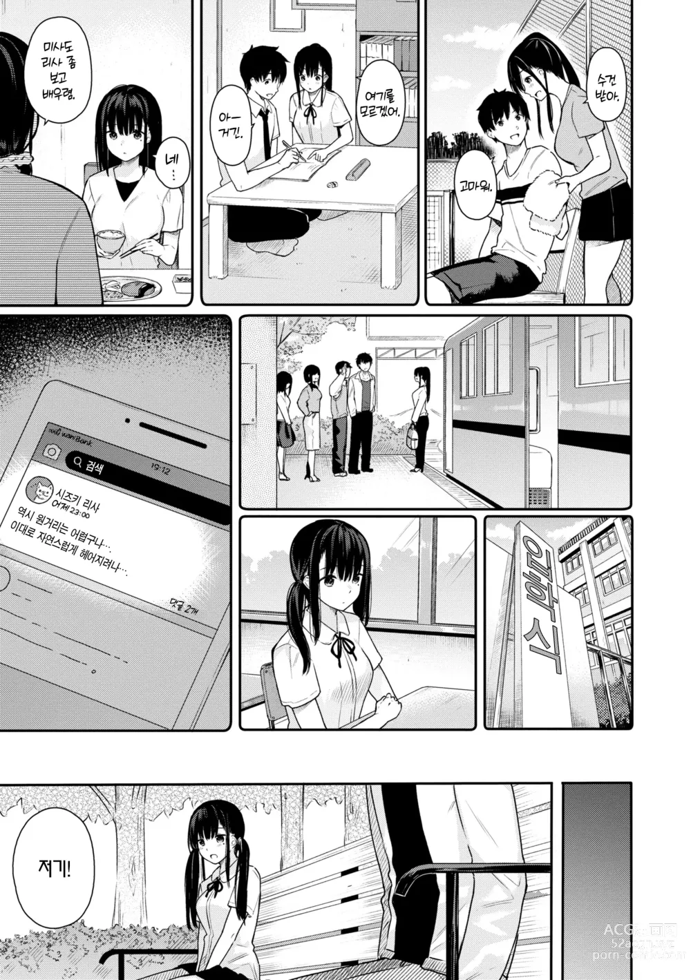 Page 105 of manga 푸르른 그대로