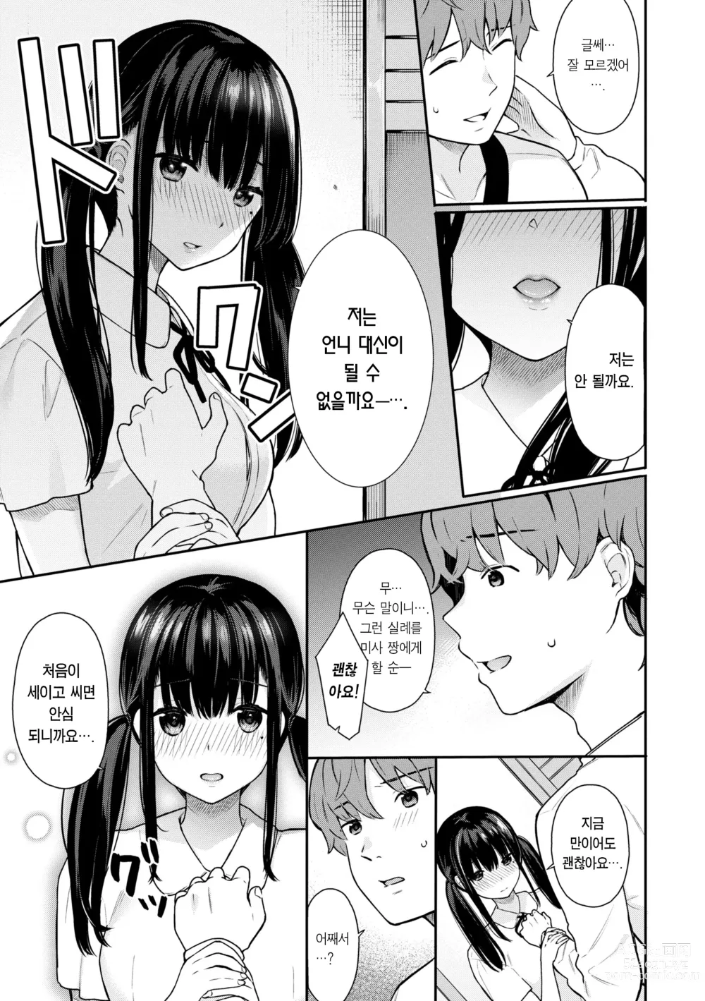 Page 107 of manga 푸르른 그대로