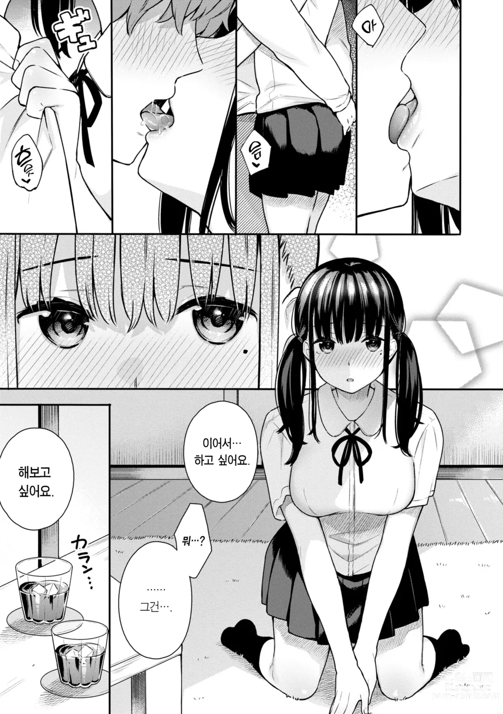 Page 109 of manga 푸르른 그대로