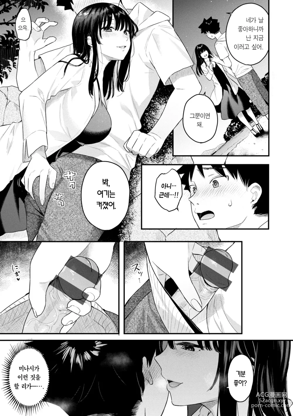 Page 13 of manga 푸르른 그대로