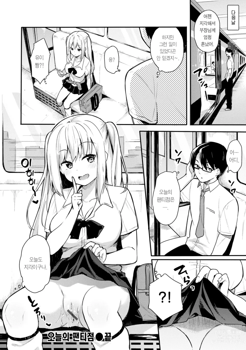 Page 154 of manga 푸르른 그대로