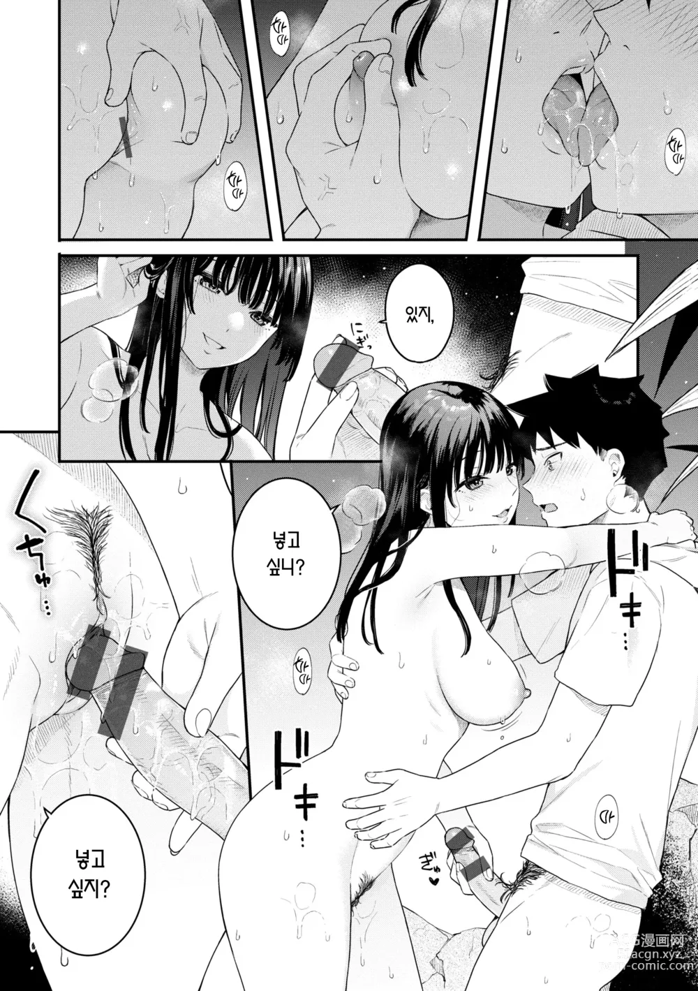 Page 20 of manga 푸르른 그대로