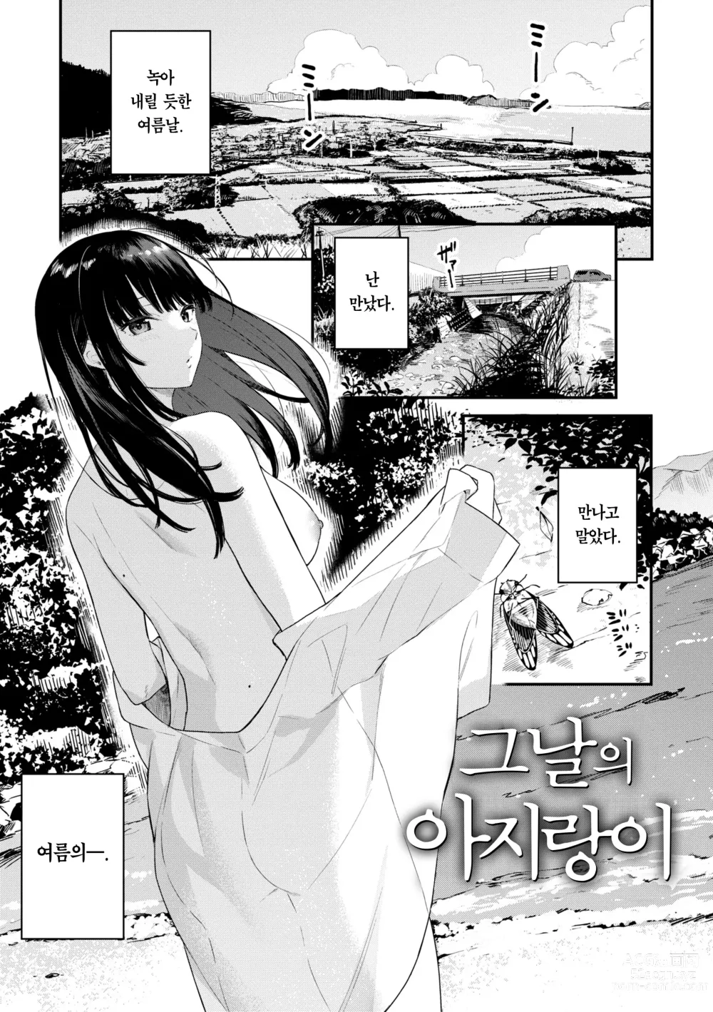 Page 3 of manga 푸르른 그대로