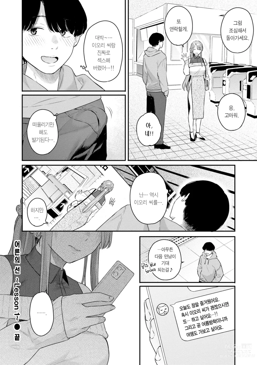 Page 52 of manga 푸르른 그대로