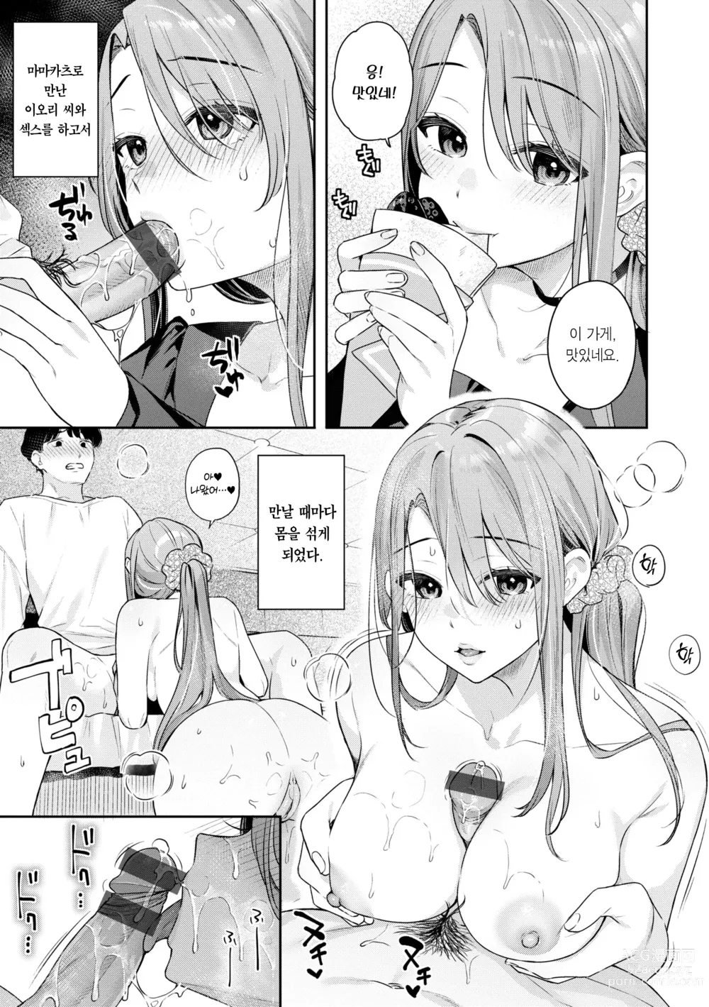 Page 55 of manga 푸르른 그대로