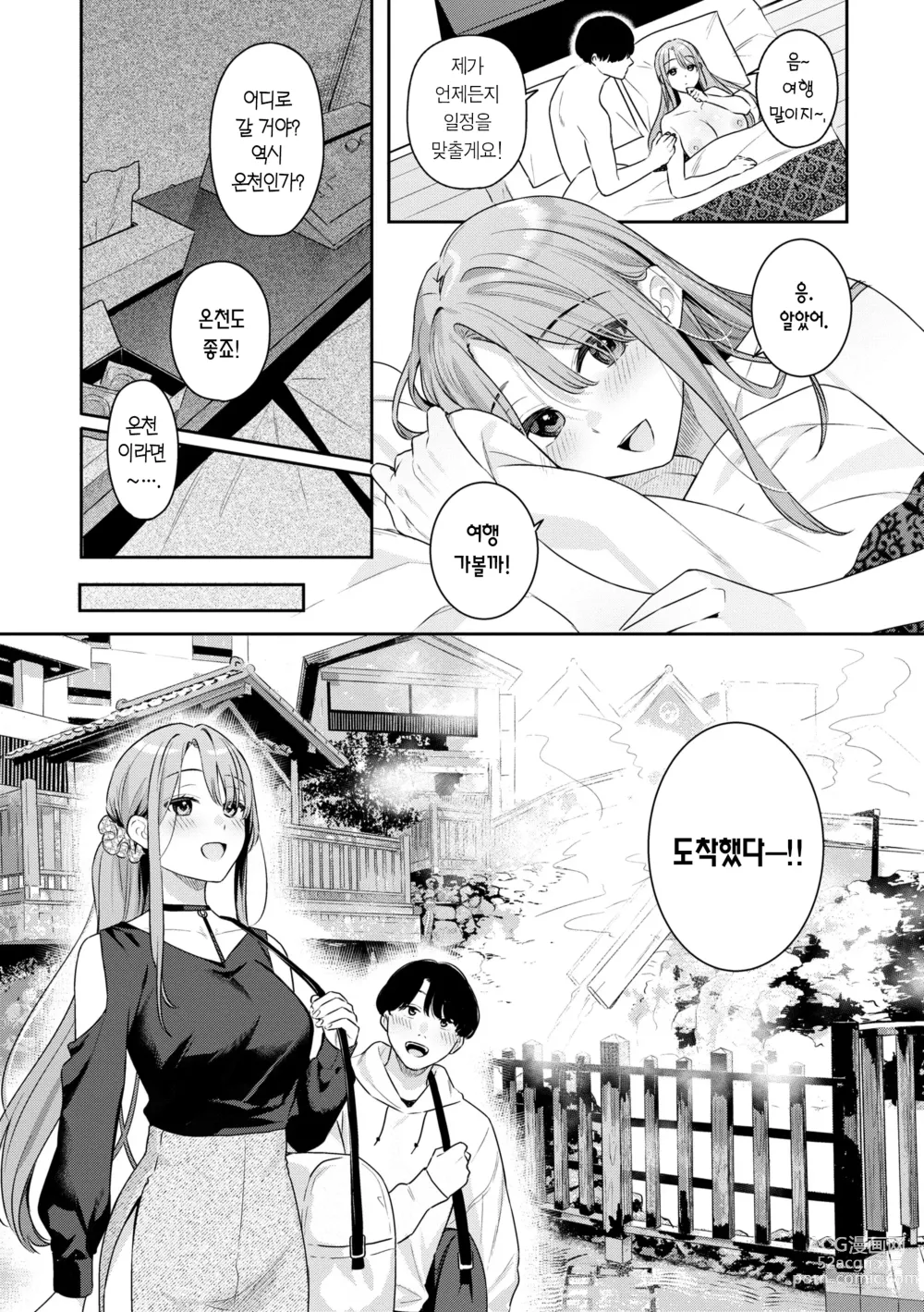 Page 60 of manga 푸르른 그대로