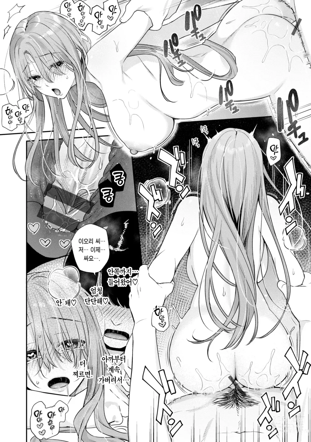 Page 78 of manga 푸르른 그대로