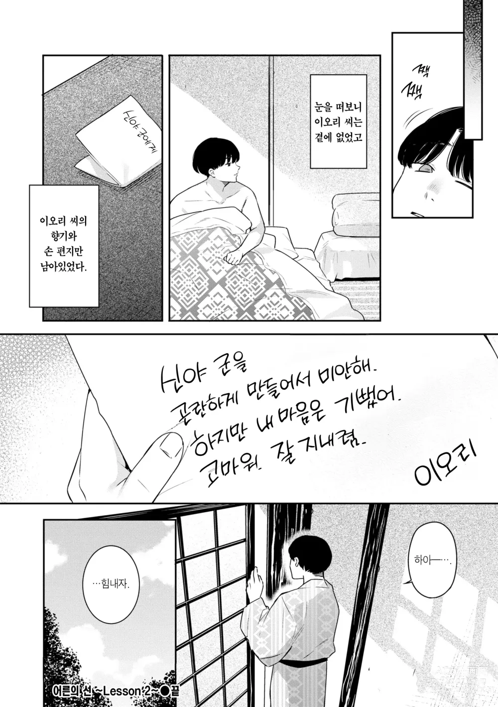 Page 80 of manga 푸르른 그대로