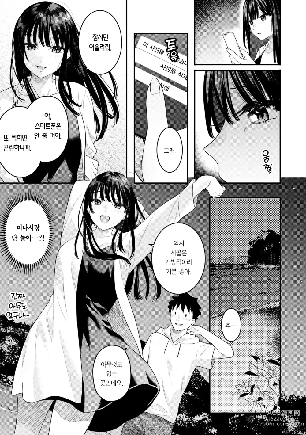 Page 9 of manga 푸르른 그대로