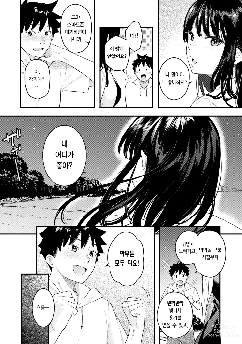 Page 10 of manga 푸르른 그대로