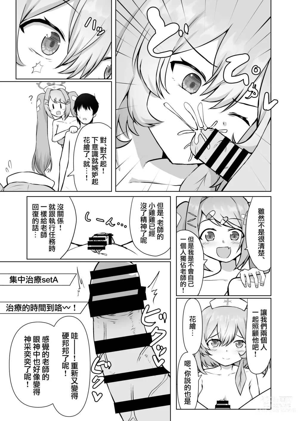 Page 10 of doujinshi Seitenshi Tachi No Sei Naru Kyuugo