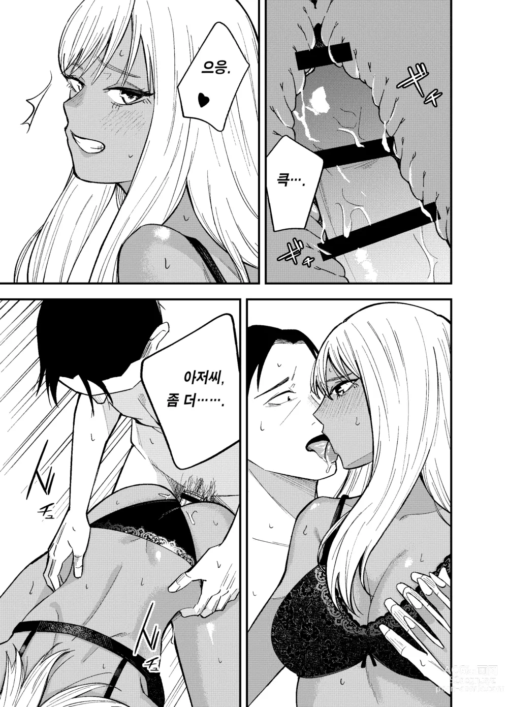 Page 21 of doujinshi 갸루와 담배와 아저씨와