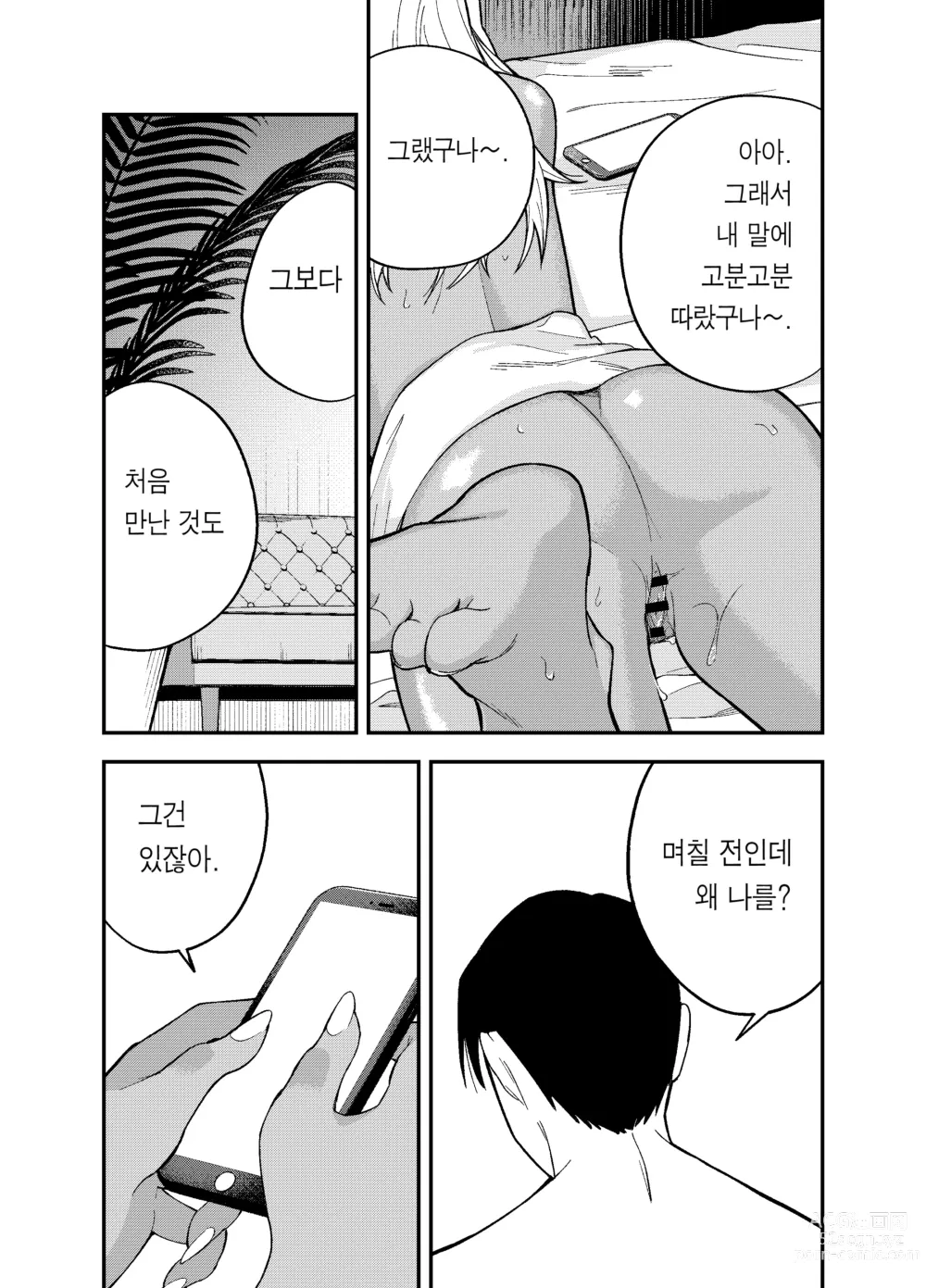 Page 31 of doujinshi 갸루와 담배와 아저씨와