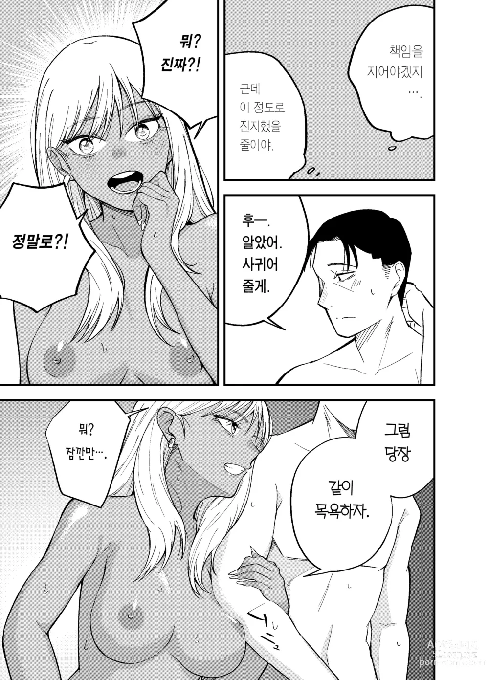 Page 35 of doujinshi 갸루와 담배와 아저씨와