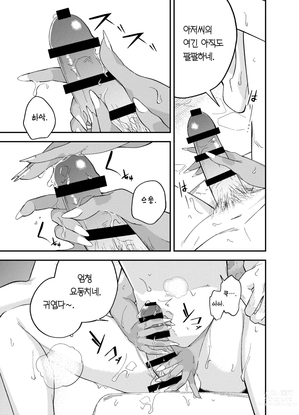 Page 37 of doujinshi 갸루와 담배와 아저씨와