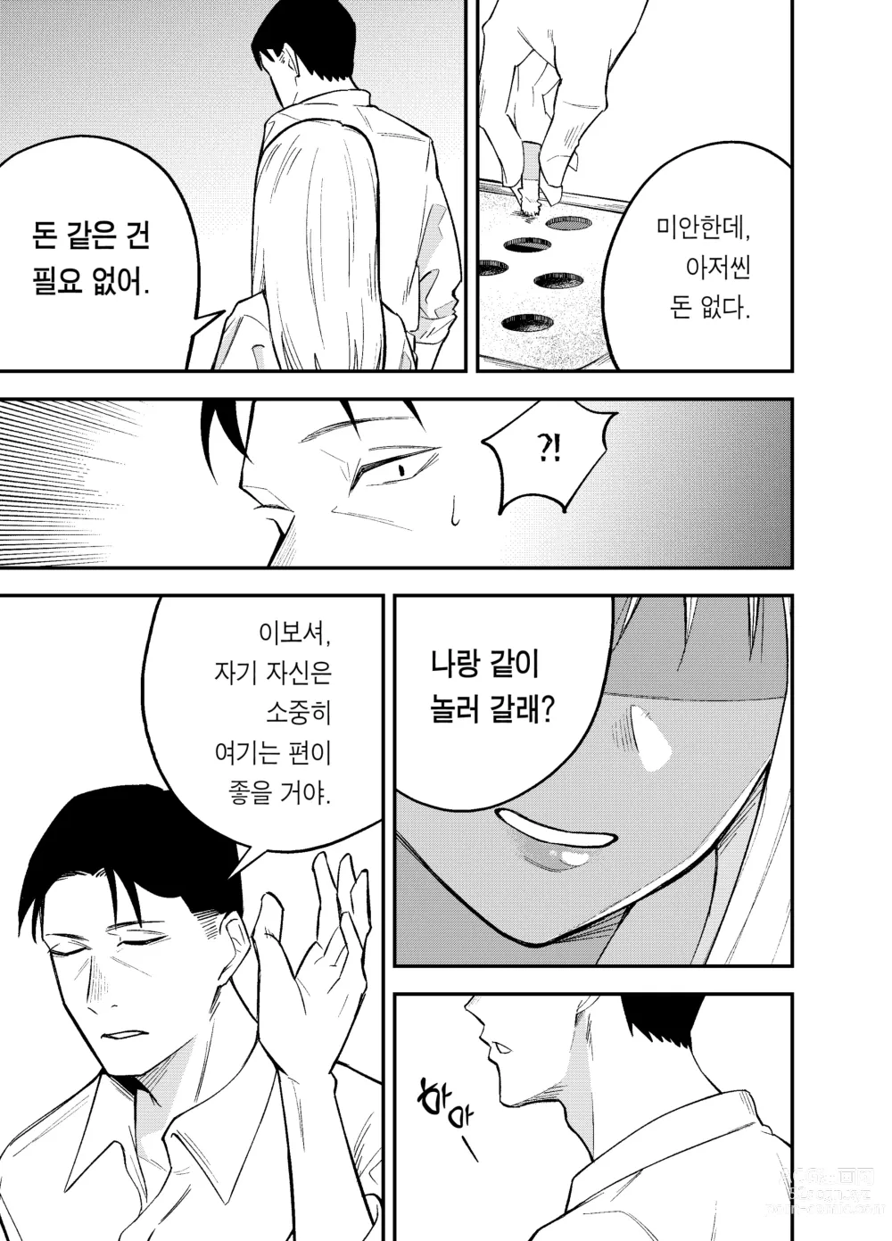 Page 5 of doujinshi 갸루와 담배와 아저씨와