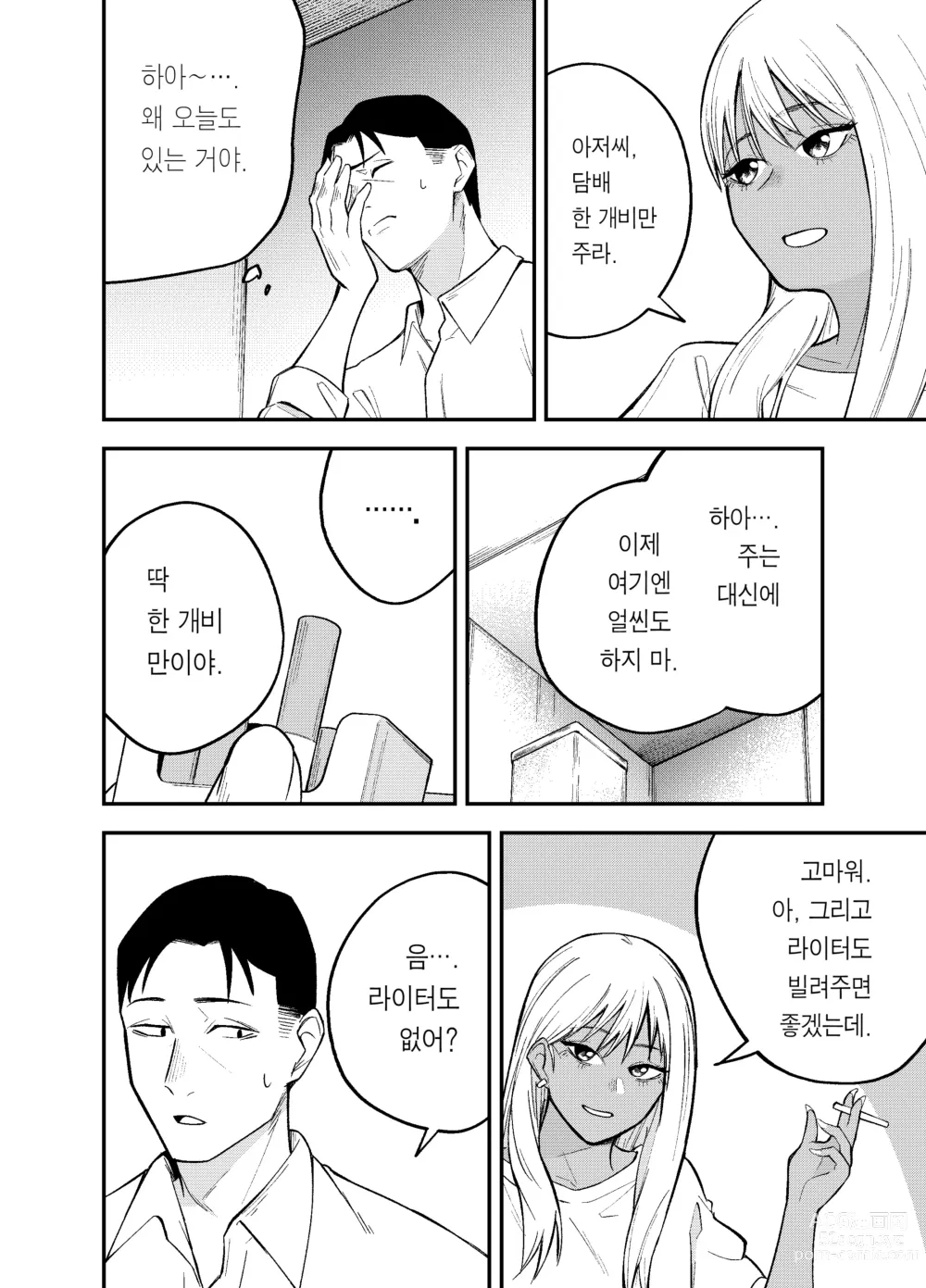 Page 6 of doujinshi 갸루와 담배와 아저씨와