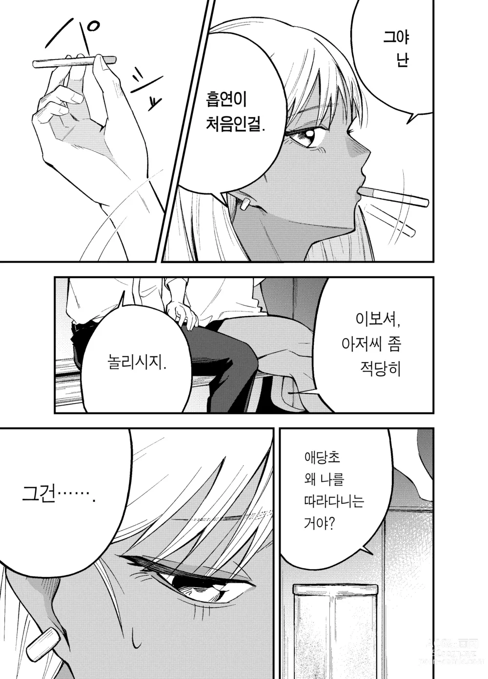 Page 7 of doujinshi 갸루와 담배와 아저씨와