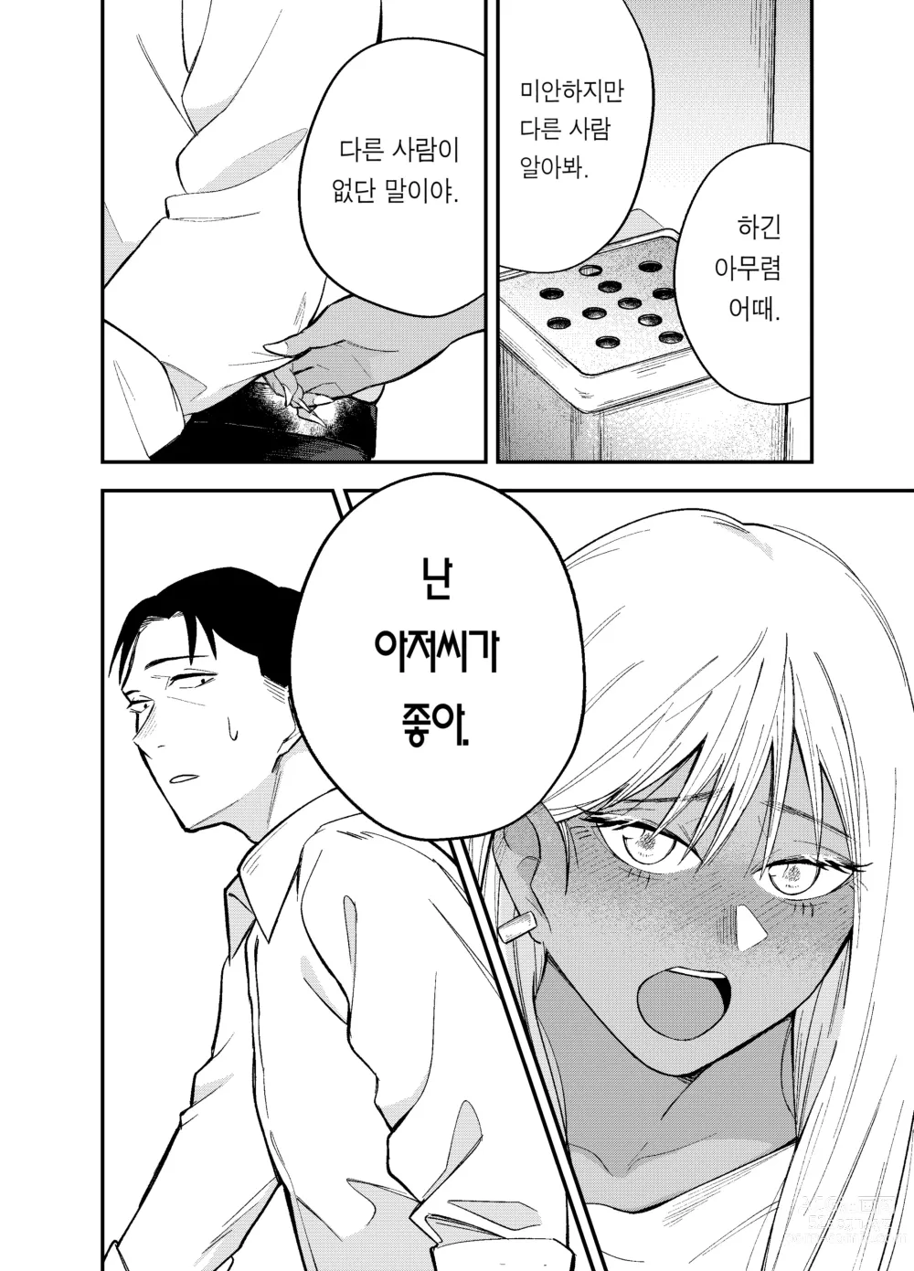 Page 8 of doujinshi 갸루와 담배와 아저씨와