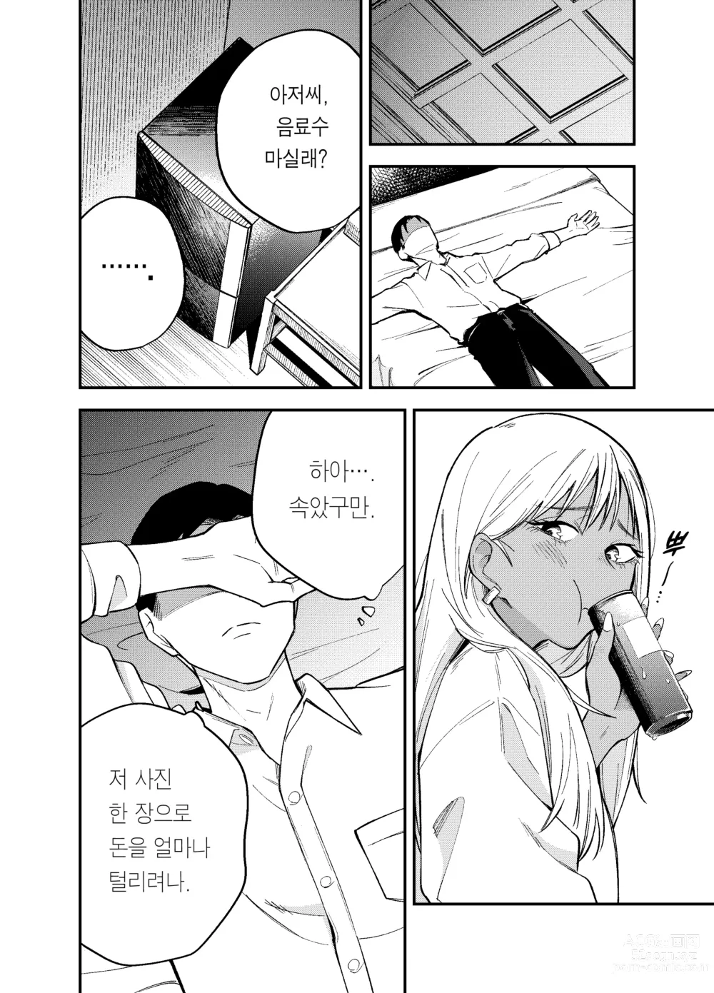 Page 10 of doujinshi 갸루와 담배와 아저씨와