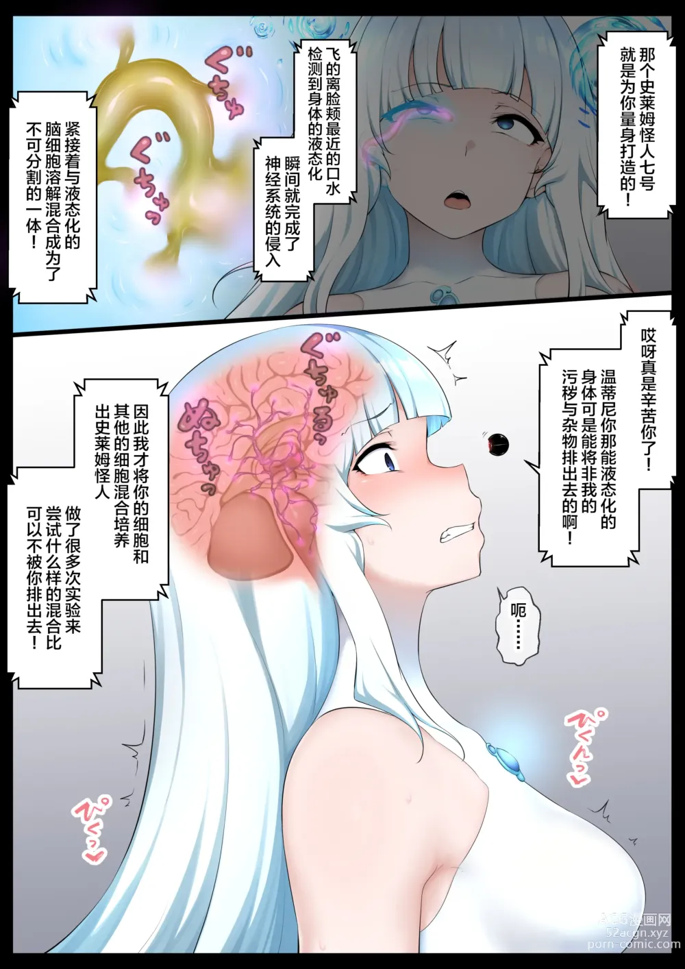 Page 15 of doujinshi Mizu no Mahou Shoujo VS Slime Kaijin