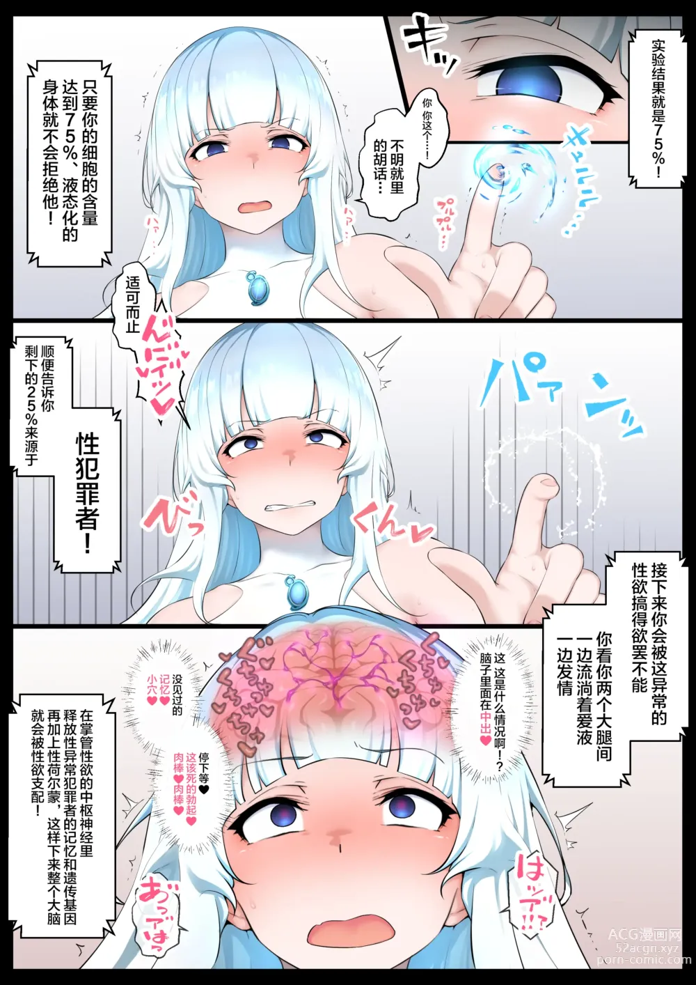 Page 16 of doujinshi Mizu no Mahou Shoujo VS Slime Kaijin