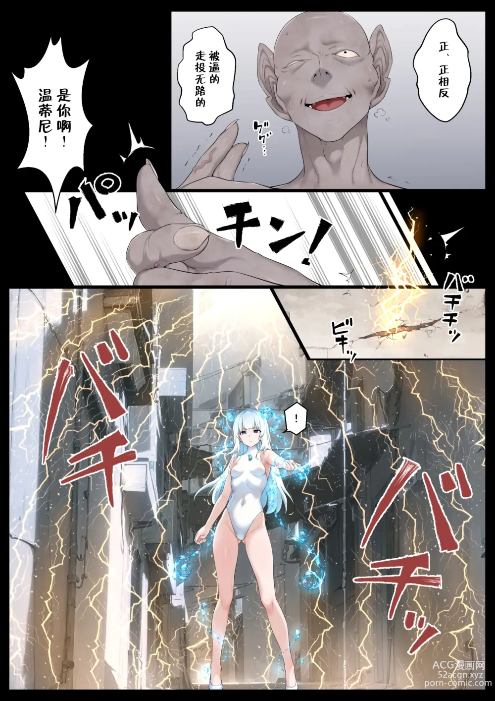 Page 3 of doujinshi Mizu no Mahou Shoujo VS Slime Kaijin