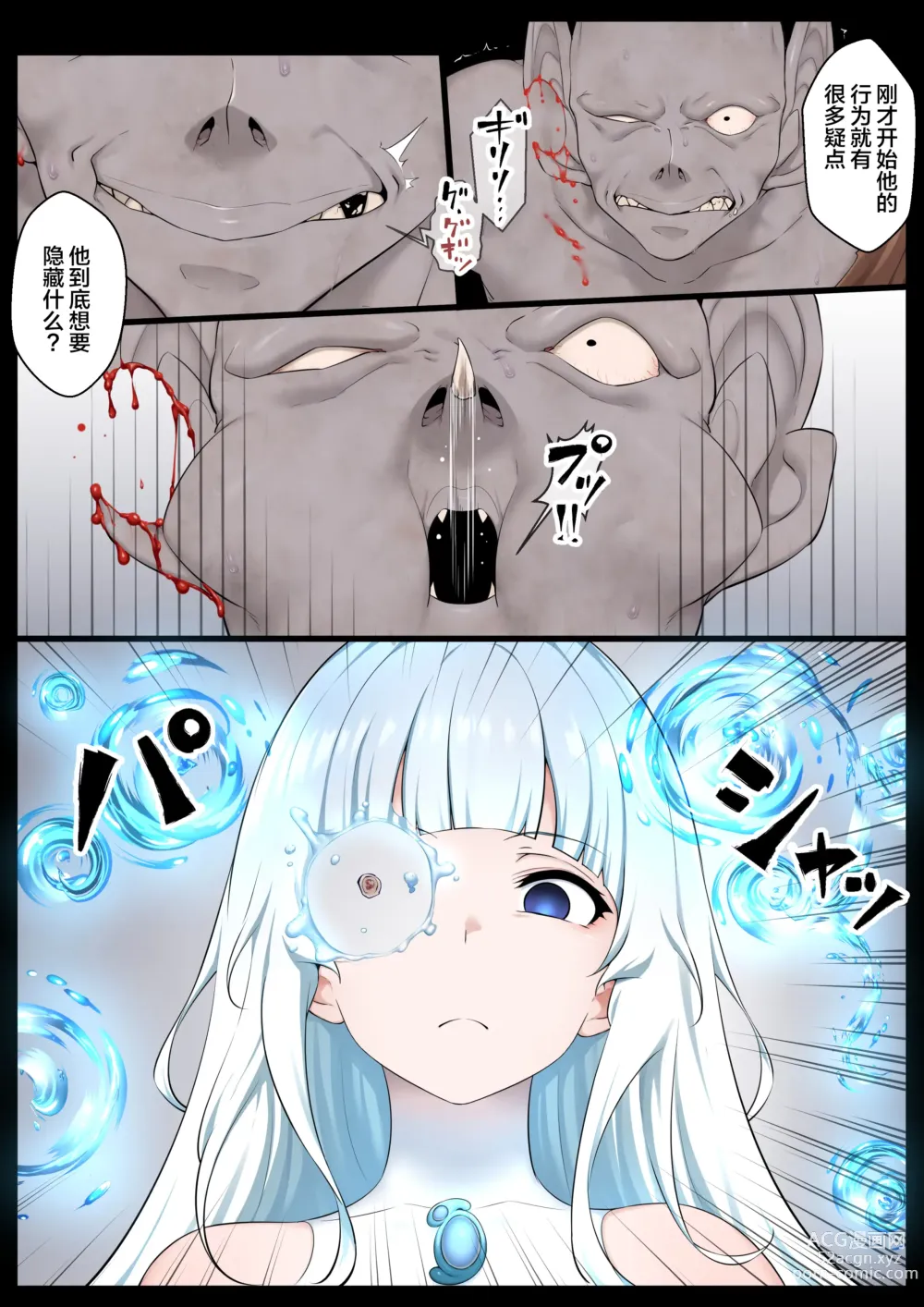 Page 8 of doujinshi Mizu no Mahou Shoujo VS Slime Kaijin