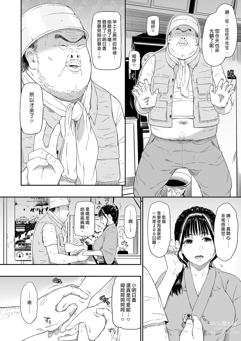 Page 6 of doujinshi Onsen Ryokan - hot spring hotel