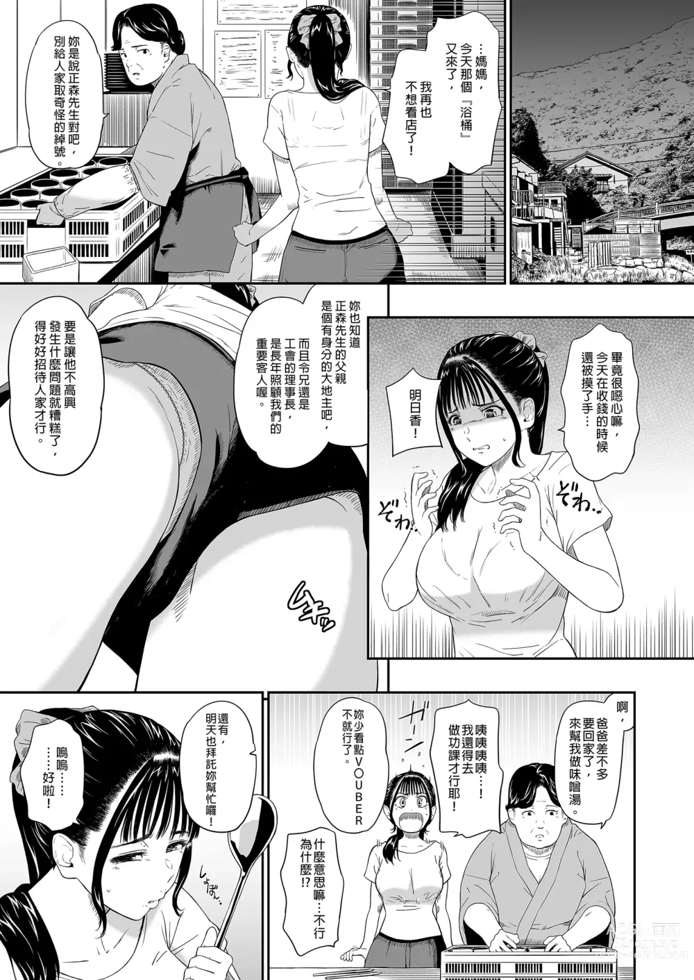 Page 7 of doujinshi Onsen Ryokan - hot spring hotel