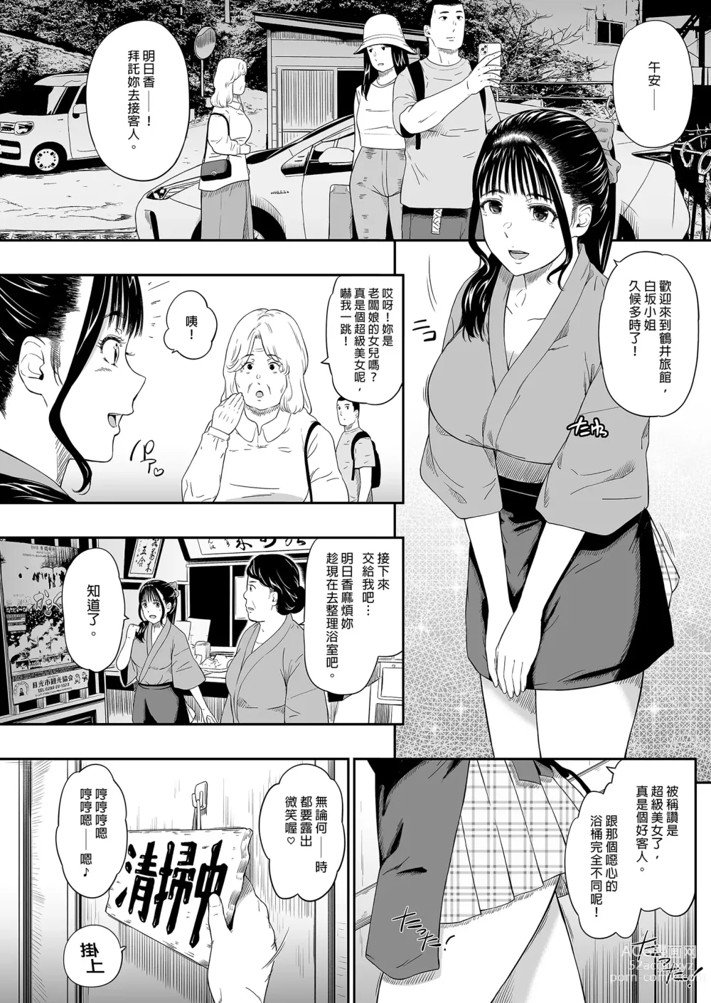 Page 8 of doujinshi Onsen Ryokan - hot spring hotel