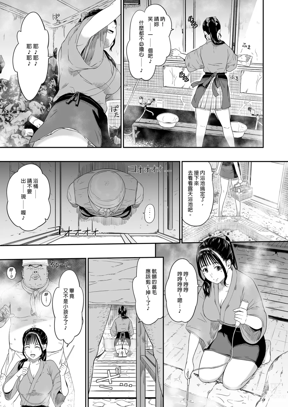 Page 9 of doujinshi Onsen Ryokan - hot spring hotel