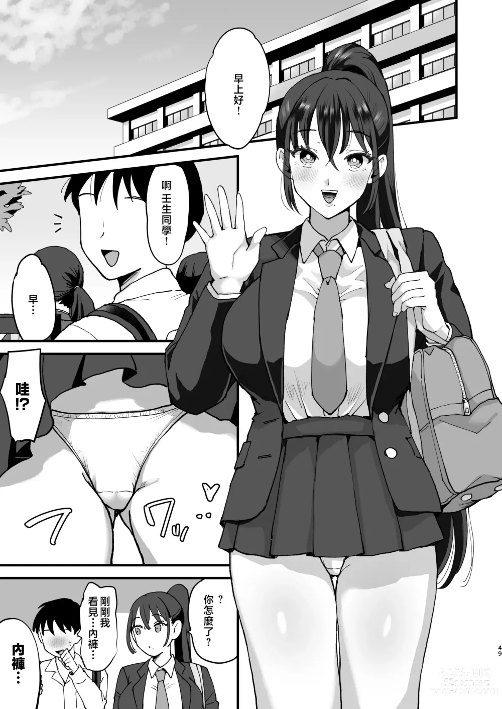 Page 48 of doujinshi 催眠女兒與天然媽媽