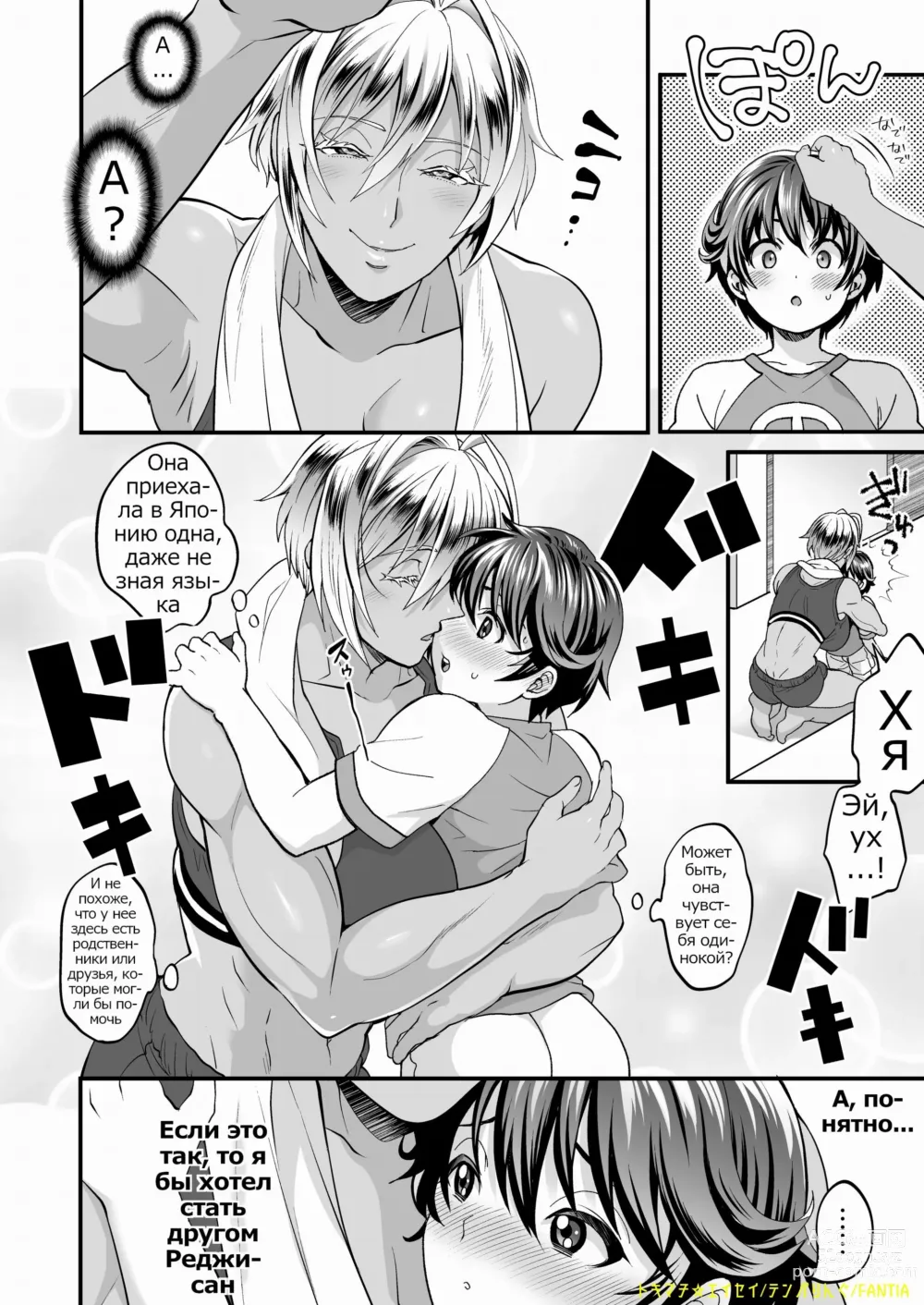 Page 2 of doujinshi Futanari Ryuugakusei Manga