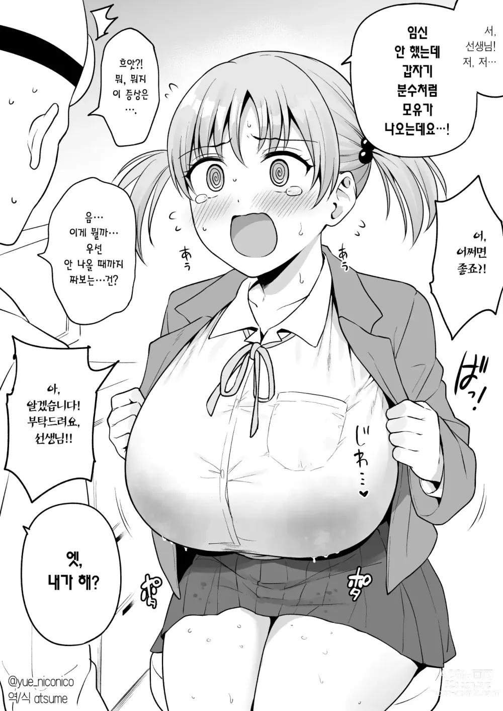 Page 1 of doujinshi 임신도 안 했는데 모유가 나오는 애를 진찰하는 의사