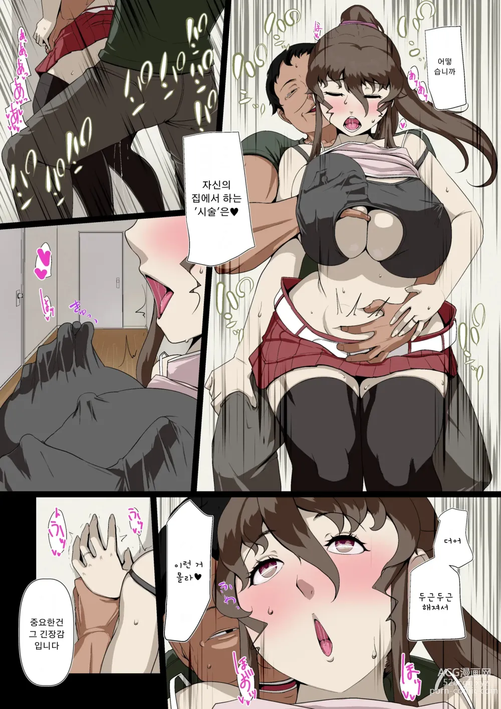 Page 8 of doujinshi 부인들의 부정 부부활동 2