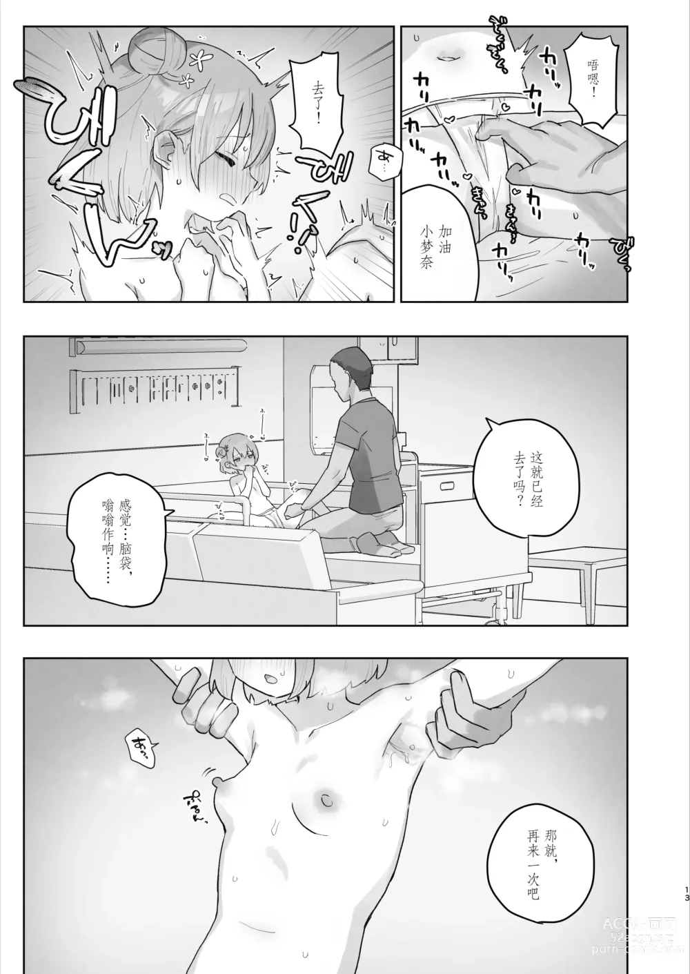 Page 13 of doujinshi 医院色色按摩