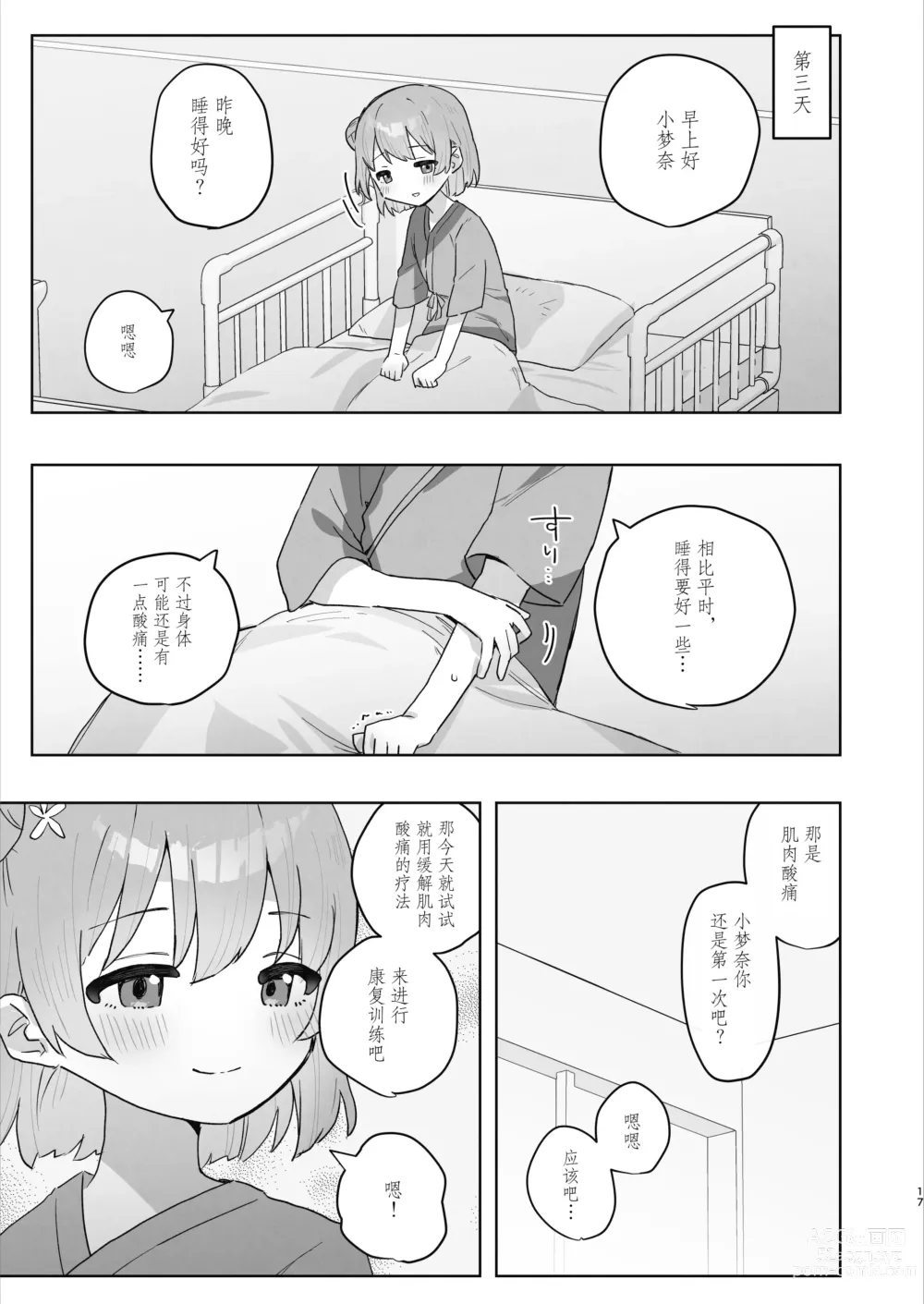 Page 17 of doujinshi 医院色色按摩