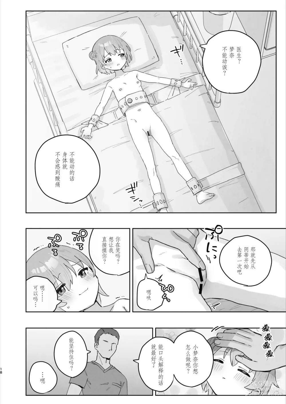 Page 18 of doujinshi 医院色色按摩