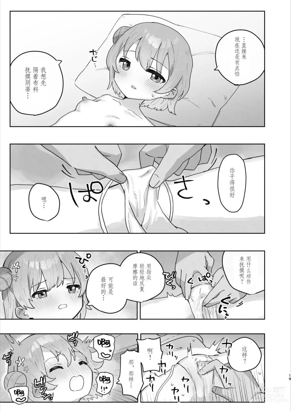 Page 19 of doujinshi 医院色色按摩