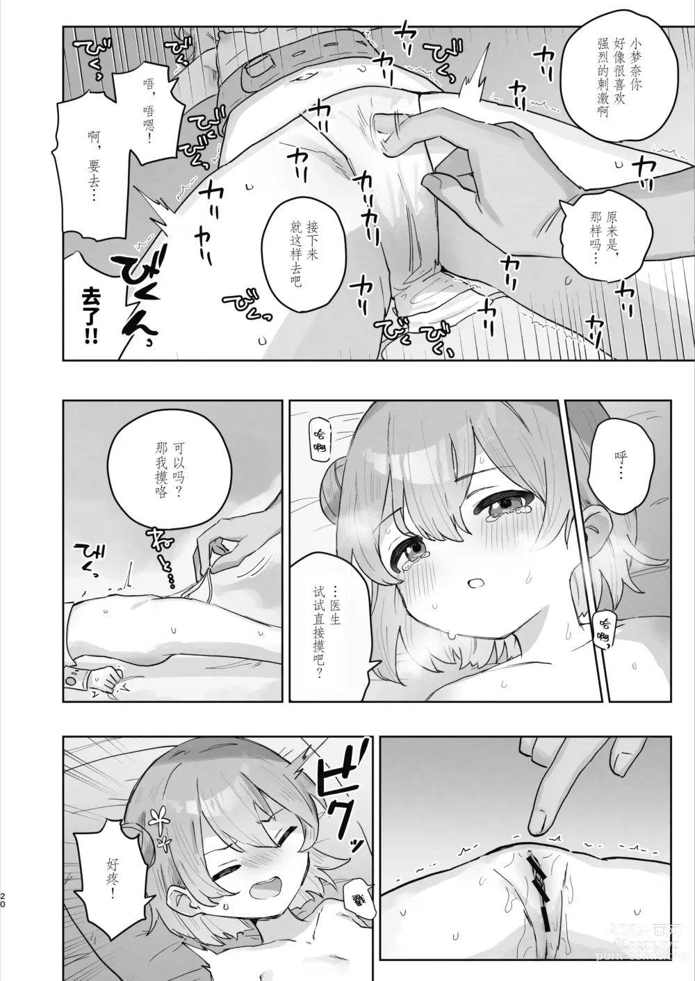 Page 20 of doujinshi 医院色色按摩