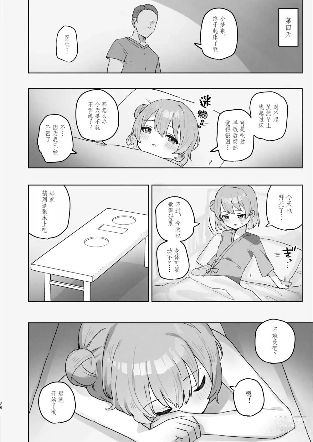 Page 26 of doujinshi 医院色色按摩