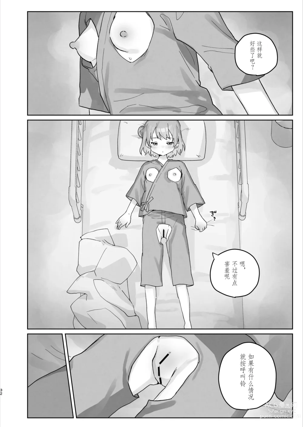 Page 32 of doujinshi 医院色色按摩