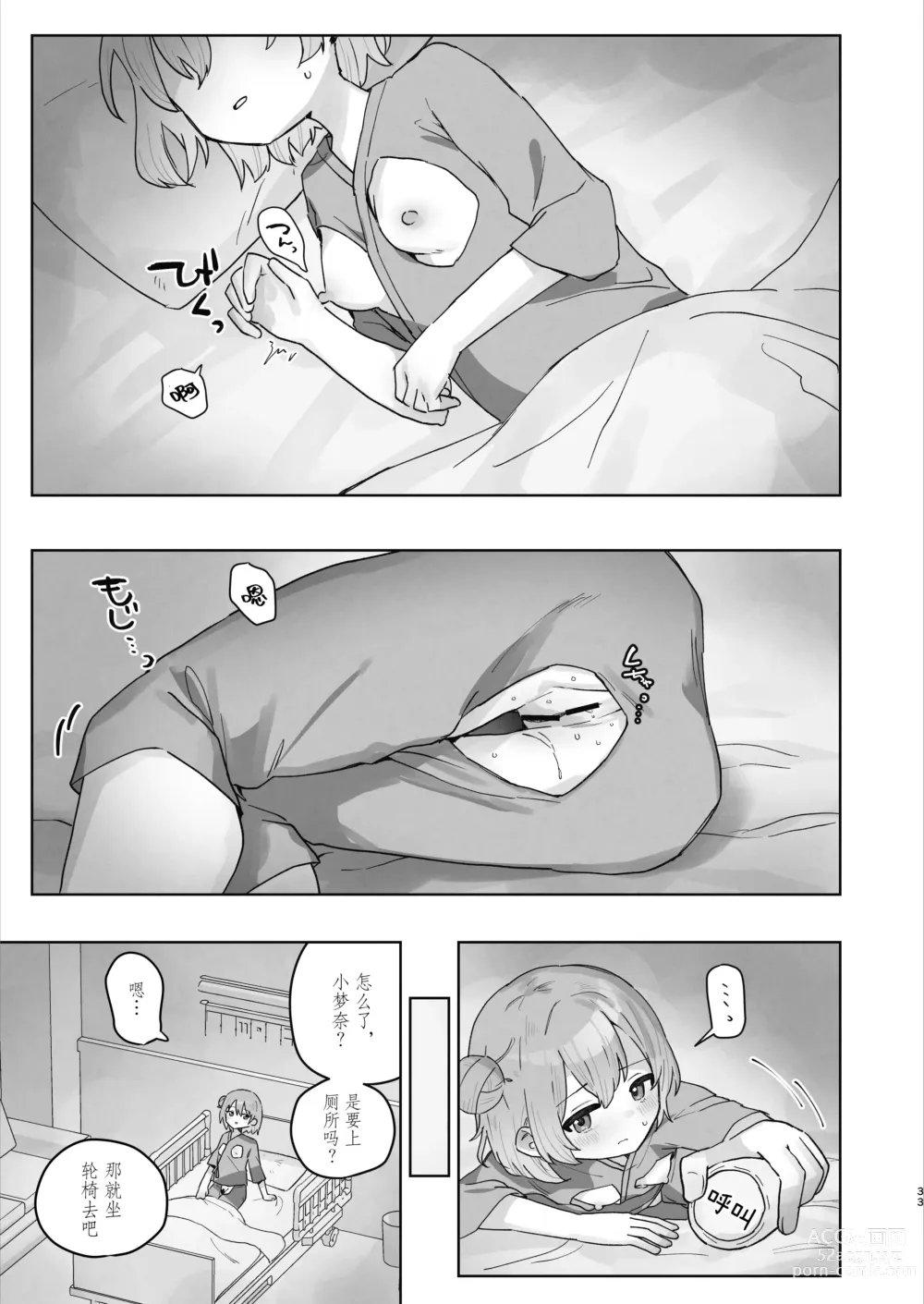 Page 33 of doujinshi 医院色色按摩