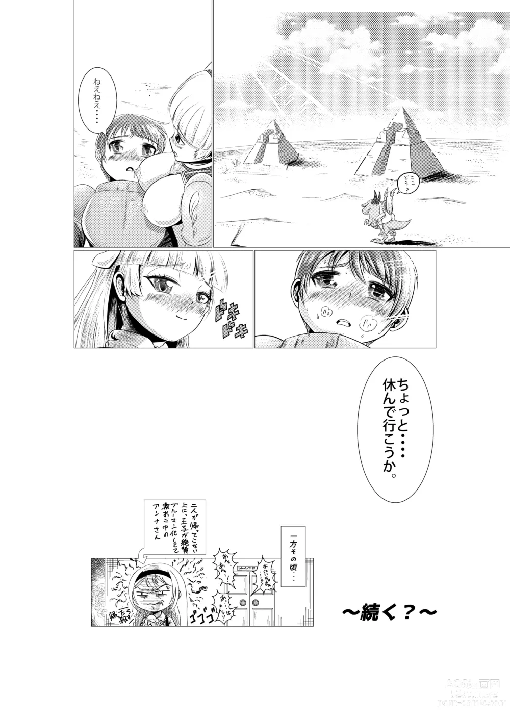 Page 25 of doujinshi Lucille-nee to Ippanhei-kun