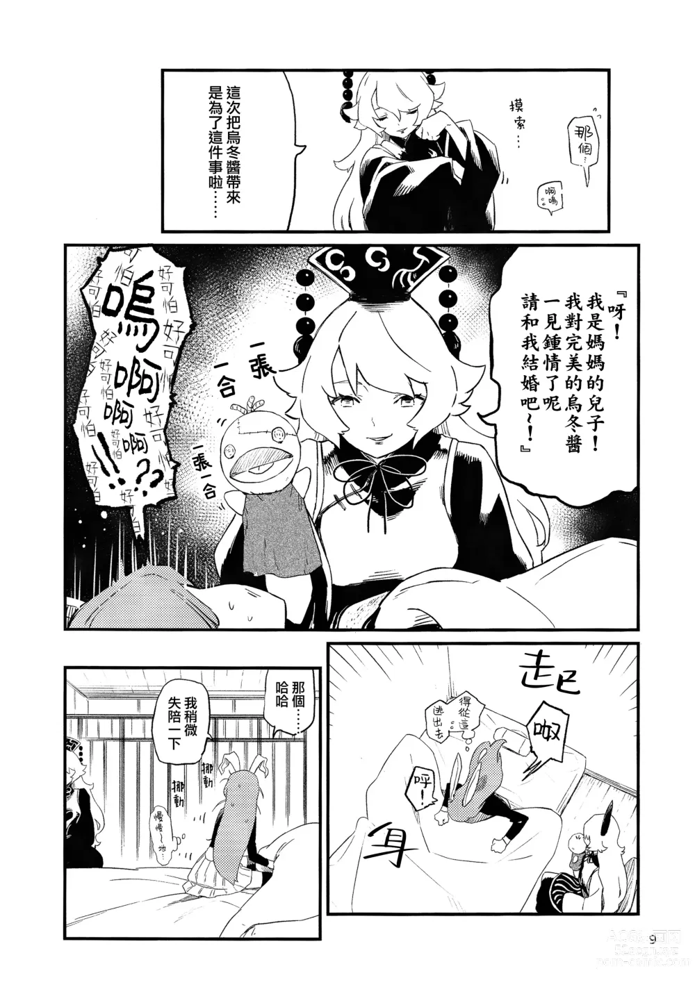 Page 12 of doujinshi 笼中囚兔