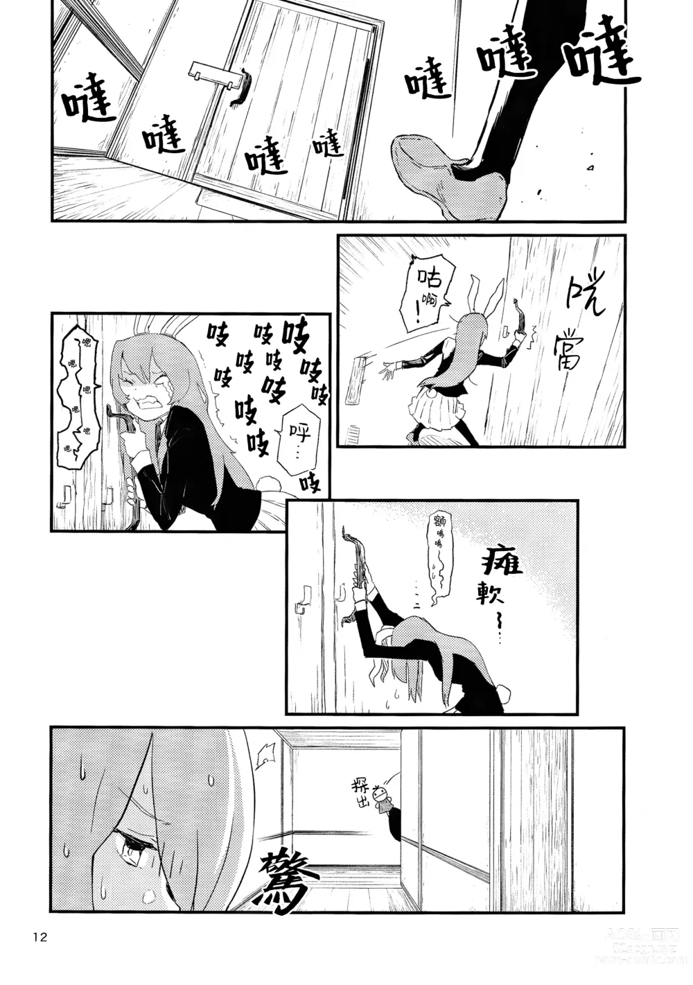 Page 15 of doujinshi 笼中囚兔